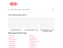 Tablet Screenshot of kiaportal.ru